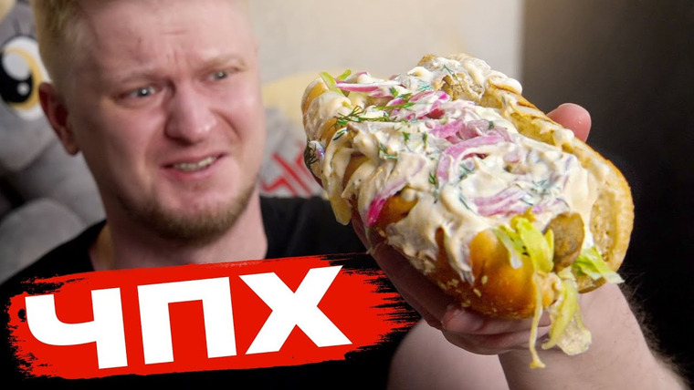 Славный Обзор — s10e26 — Хот-дог с КОРЮШКОЙ? Вы троллите?! ЧПХ