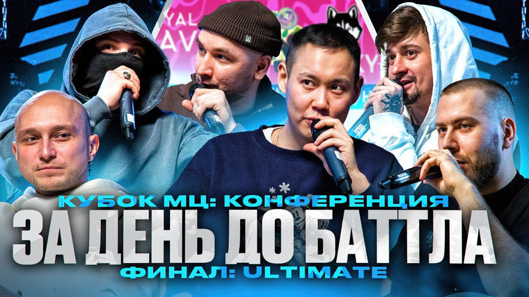 Кубок МЦ — s23 special-0 — PALMDROPOV, МАСТЯК, НОКТУ, ШУММ ЧИТАЮТ КОММЕНТЫ ХЕЙТЕРОВ. ЗА ДЕНЬ ДО БАТТЛА | КУБОК МЦ: ULTIMATE