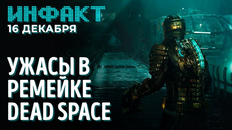 Инфакт — s08e239 — Дата Marvel’s Spider-Man 2, новые детали Starfield, оценки Blacktail, Resident Evil: Village в VR…