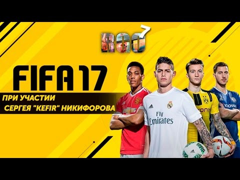 RAPGAMEOBZOR — s07e07 — FIFA 17 (При участии KEFIR'a)