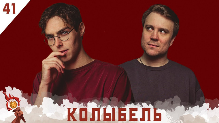 Грядут приключения — s01e41 — Колыбель | Кампания | Эпизод 41