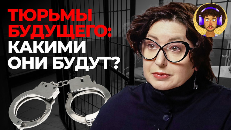 Варламов — s09e43 — Varlamov Talks | «Тюрьма — пережиток прошлого» | Ольга Романова о криминале в России, тюрьмах в Норвегии и мошенниках