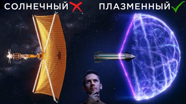 Космос Просто — s09e31 — Космические Паруса, о которых вы не знали! Плазменные, Электрические, Магнитные