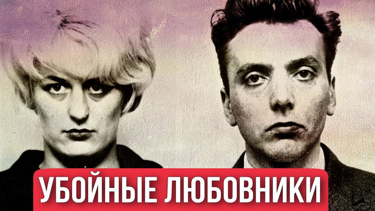 Дневник криминалиста — s02e03 — Убийства на болотах. История Иэна Брейди и Майры Хиндли