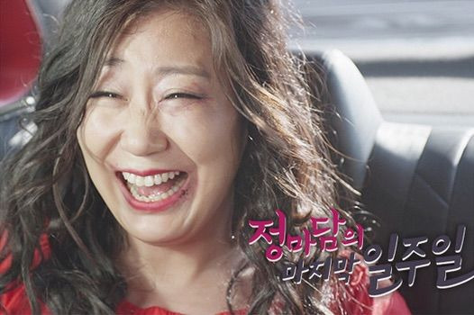 KBS Drama Special — s2017e05 — Madame Jung's Last Week