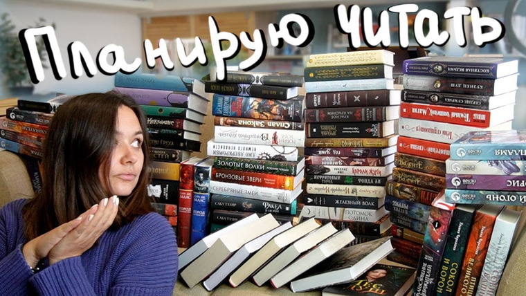 АЛЯ читает книги — s10e40 — все мои НЕПРОЧИТАННЫЕ книжные циклы 🍂 60 циклов