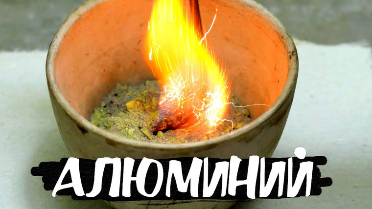 Анатомия Монстров — s02e64 — Невероятные свойства самого распространенного металла на Земле