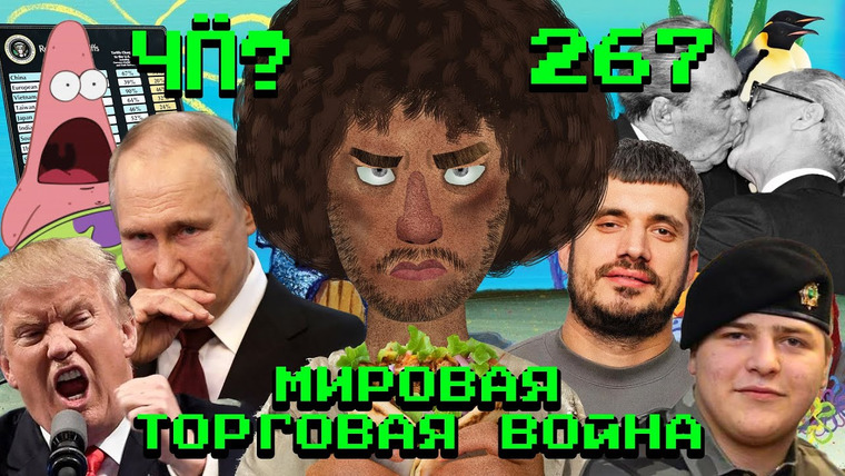Варламов — s09 special-0 — Чё Происходит #267 | Трамп начал войну, Паша Техник умер, Олега Кашина отменяют