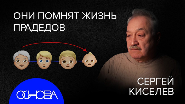 ОСНОВА — s2025e17 — КАК ПЕРЕПРОШИТЬ ГЕНЫ: ПРОКАЧАТЬ МОЗГ, СВЕРХСПОСОБНОСТИ, ГЕНЕТИЧЕСКАЯ ПАМЯТЬ