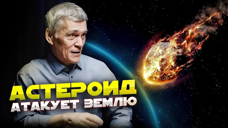 Неземной подкаст Владимира Сурдина — s04e19 — АСТЕРОИД УПАЛ НА ЗЕМЛЮ / 7 СОЛНЦ НАД КИТАЕМ / АСТРОНОМЫ МСТЯТ ИЛОНУ МАСКУ. Владимир Сурдин
