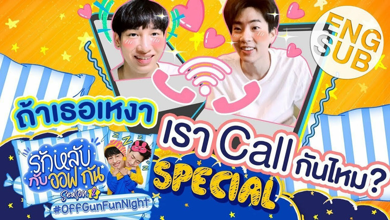 Off Gun Fun Night — s02 special-7 — OffGun Fun Night: Special