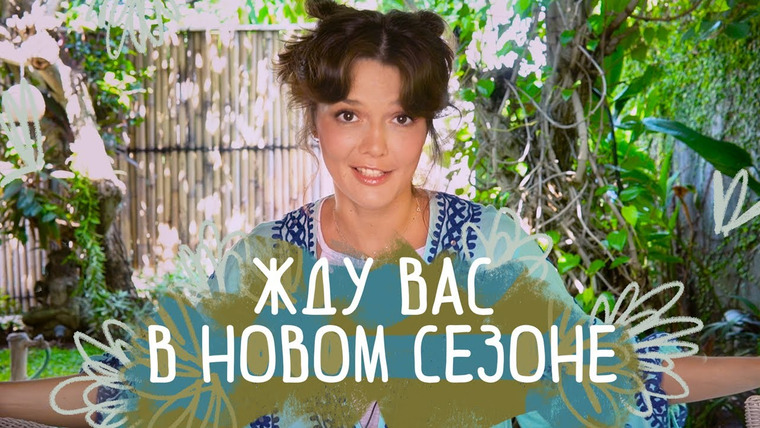 Евгения Стрелецкая — s2021e03 — Я ВЕРНУЛАСЬ