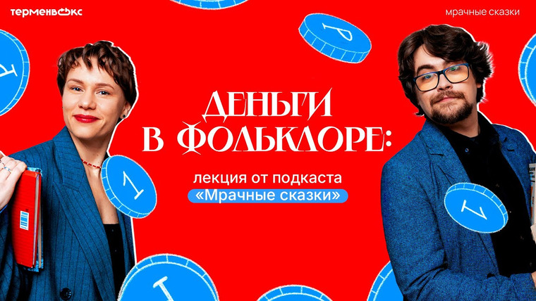 Мрачные сказки — s08 special-0 — Мрачные сказки едут в Петербург! // Подкаст «Мрачные сказки»
