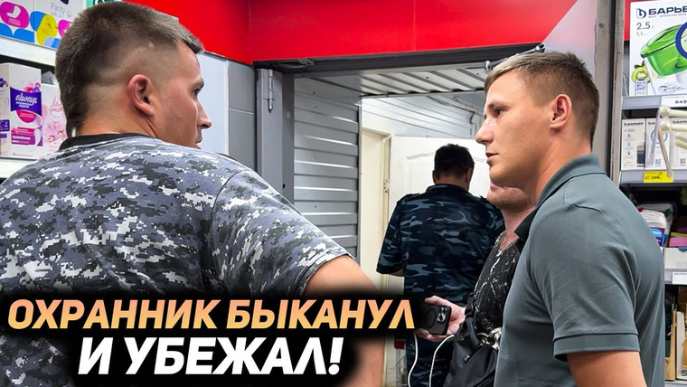 NEPROVOKATOR — s05e35 — Охранники беспредельщики БЫКАНУЛИ НЕ НА ТЕХ И УБЕЖАЛИ / Вызвали полицию и ОФОРМИЛИ БОРЗЫХ ОХРАННИКОВ