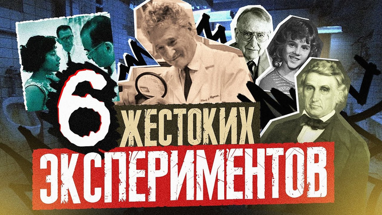 Faust21century — s10e15 — Настоящий ад на земле или эксперименты над людьми | Маньяки и серийные убийцы от науки и медицины