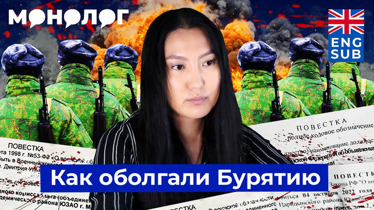 Варламов — s06e185 — Varlamov Talks | Антивоенное движение в Бурятии: как буряты борются за свои права | Путин, Мобилизация, Украина