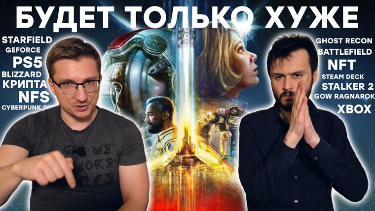 IXBT Games — s2022e25 — Ожидаемые фейлы 2022 года // Starfield, STALKER 2, PS5, Blizzard, NFT, Steam Deck, Sony, RTX 4090