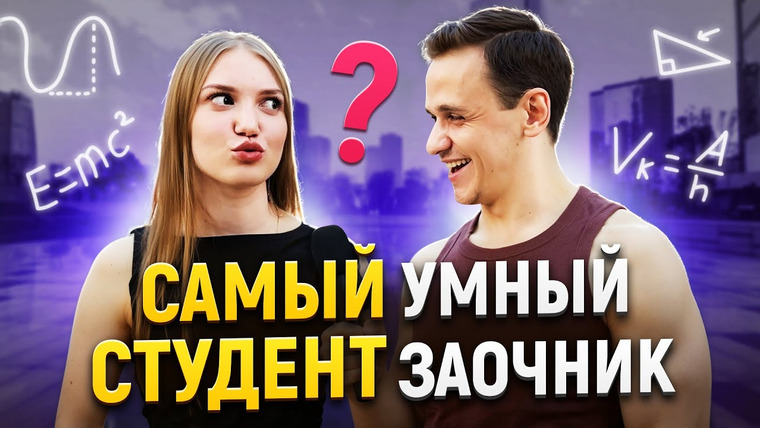 VEKSHITO — s07e36 — СТУДЕНТЫ ЗАОЧНИКИ отвечают на Школьные Вопросы! САМЫЙ УМНЫЙ студент Получит Деньги