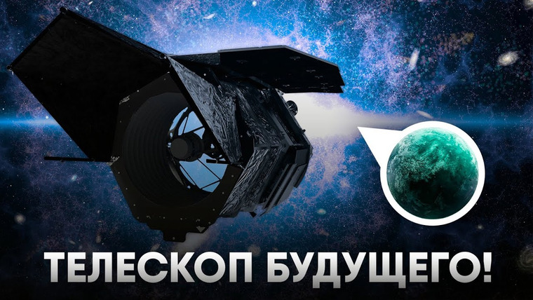 Spacehub — s03e32 — Телескоп Будущего NASA — когда мы увидим экзопланеты?