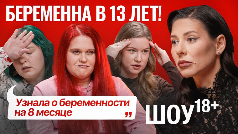 Сексолог Ольга Василенко — s04e05 — Беременность в 13. Что сделать, чтобы дети не рожали детей?