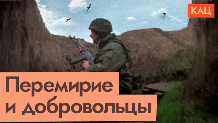 Максим Кац — s08e126 — Пасхальное перемирие от Путина и добровольцы в ожидании лёгких денег