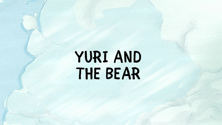 Мы обычные медведи — s02e17 — Yuri and the Bear