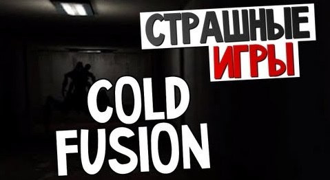 TheBrainDit — s03e380 — СТРАШНЫЕ ИГРЫ - Cold Fusion (Станция Ужаса!)