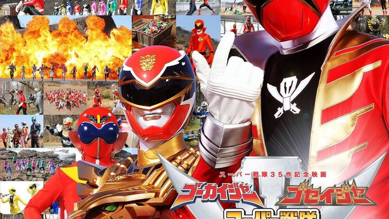 Супер Сентай — s35 special-1 — Gokaiger Goseiger Super Sentai 199 Hero Great Battle