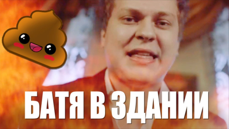 Kash — s2017e47 — БАТЯ В ЗДАНИИ — 3 худших пародии / ХОВАНСКИЙ