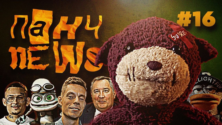 Панч — s02e03 — ПАНЧ НЬЮС № 16 | Киркоров / Черчесов / Зеленский / Crazy Frog и секс с таксистами