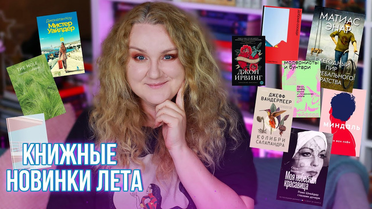 2 talk girls — s08e45 — ЧТО ЧИТАТЬ ЛЕТОМ || КНИЖНЫЕ НОВИНКИ