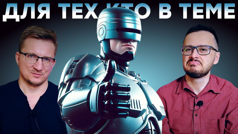 IXBT Games — s2023e205 — МАСТХЭВ! Обзор RoboCop: Rogue City
