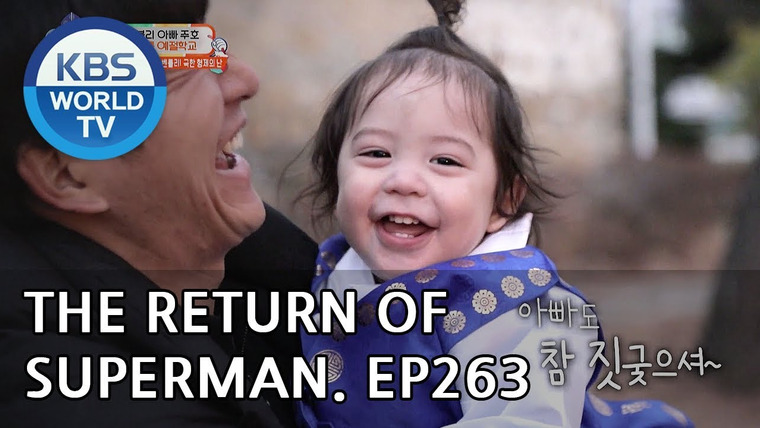The Return of Superman — s2019e263 — Every Day is Exciting