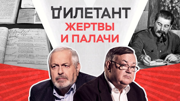 Дилетант — s01e24 — Что скрывают архивы / Сергей Мироненко // Дилетант