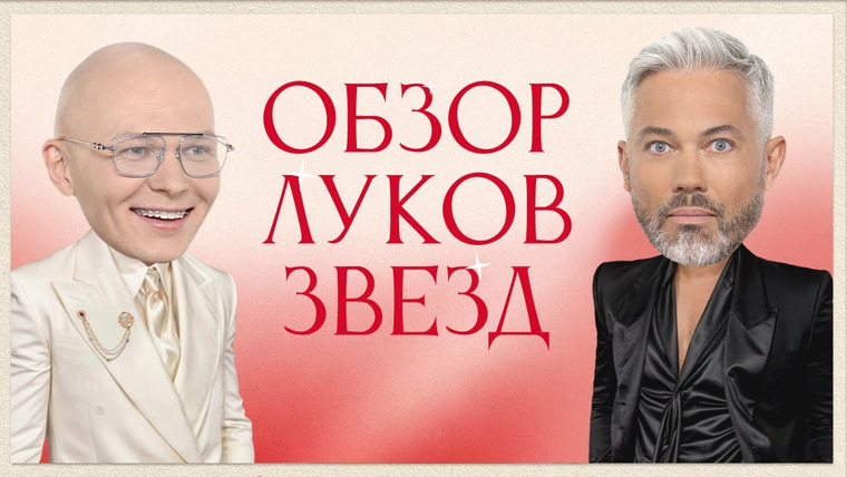 Обзор луков звёзд — s01e16 — Обзор луков звезд. Grammy 2024 | Майли Сайрус, Дуа Липа, Doja Cat, Тейлор Свифт