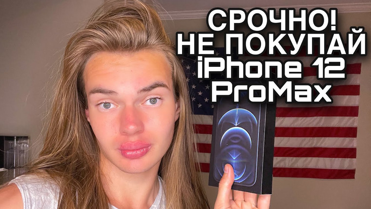 Evgeny Evans — s04e48 — iPhone 12 ProMax — разочарование года