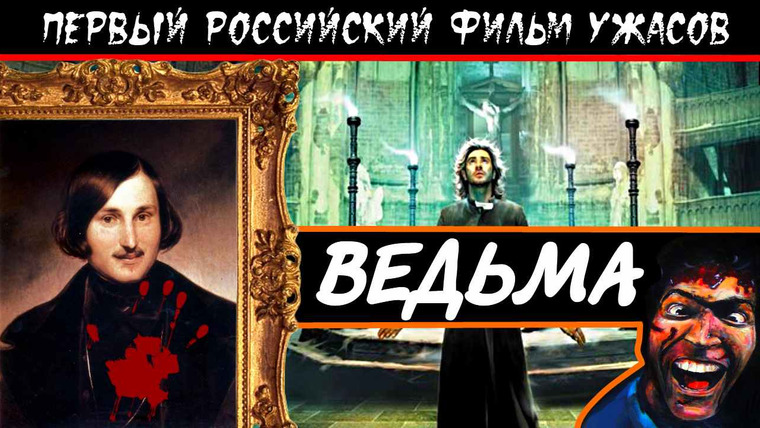 BadComedian — s02e21 — Ведьма (Первый российский фильм ужасов)