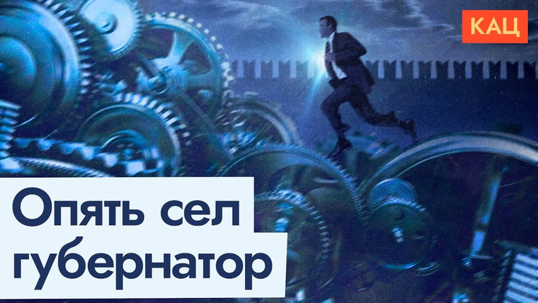 Максим Кац — s08e125 — Аресты губернаторов, ректоров и замминистров | Что происходит и почему