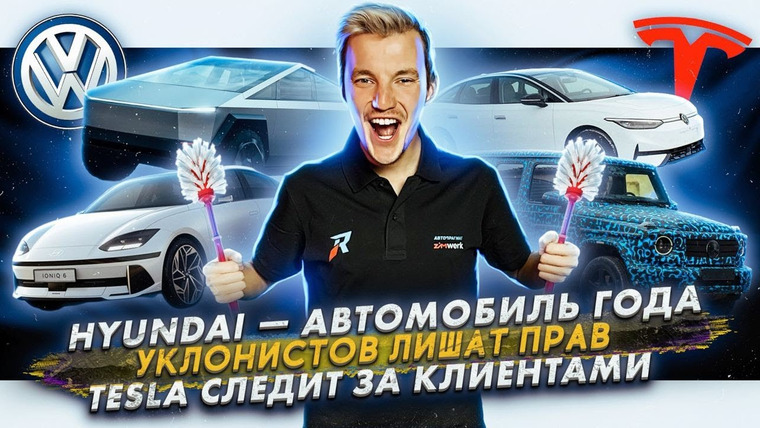Асафьев. Жизнь — s07e24 — Hyundai — автомобиль года | Уклонистов лишат прав | Tesla следит за клиентами