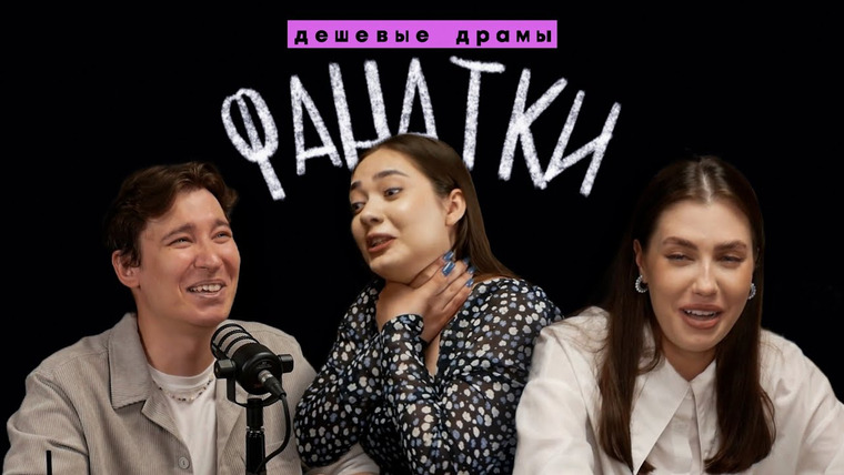 Anthony Uly — s2023 special-0 — «Я ВЫЙДУ ЗАМУЖ ЗА АЙДОЛА!» — ФАНАТИЗМ: кейпоп, сериалы и Сумерки // Подкаст «Дешевые драмы»