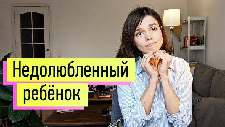 Евгения Стрелецкая — s2019e60 — Недолюбленный ребенок. Дочь/сын без отца. Неудовлетворенные потребности. Анализ «белой половинки»
