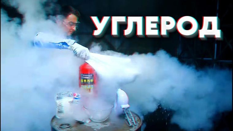 Анатомия Монстров — s04e13 — Опыты с углеродом. Химия