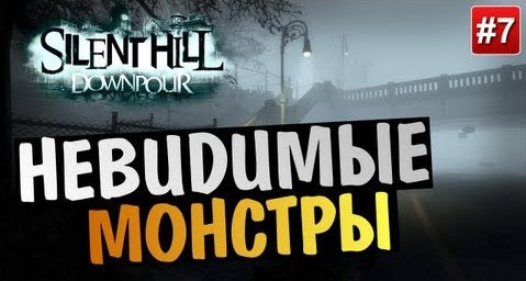TheBrainDit — s03e293 — Silent Hill: Downpour | Ep.7 | Невидимые Монстры