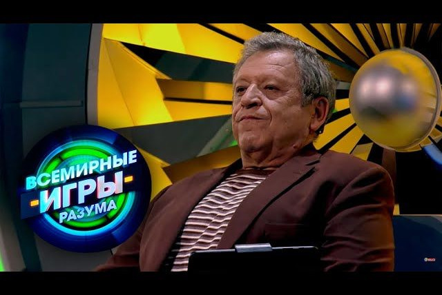 Всемирные игры разума — s02e13 — Борис Грачевский