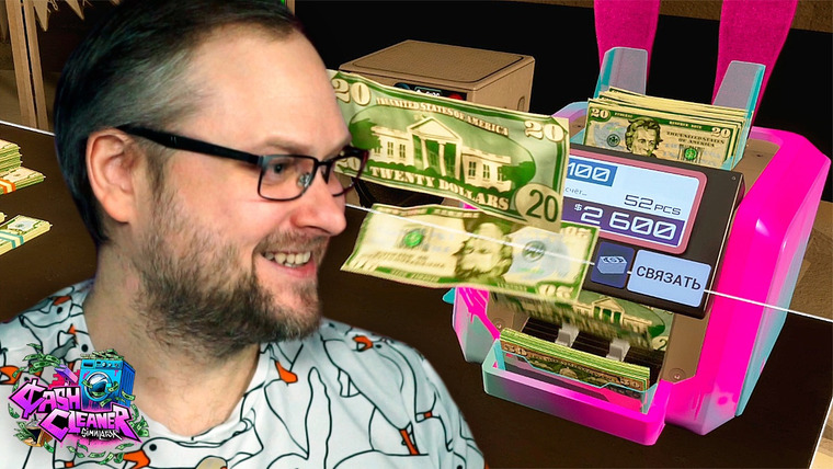 Kuplinov Plау. Продолжение — s117e04 — Cash Cleaner Simulator #4 ► НОВАЯ СЧИТАЛКА