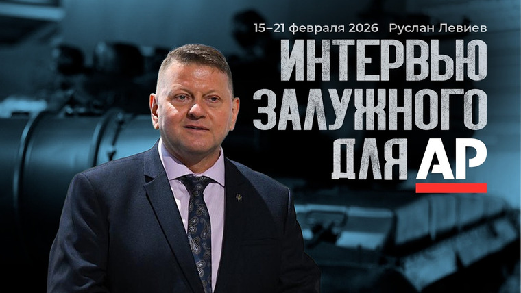 Максим Кац — s09 special-0 — Руслан Левиев: Итоги Гуляйпольской операции | Интервью Залужного | Карта фронтов