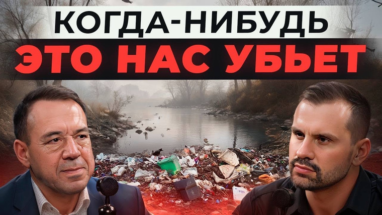 Сила Идеи — s02e25 — Как мы с тобой уничтожаем ПЛАНЕТУ? Микропластик: катастрофа для экологии и здоровья. Сила идеи