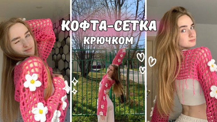 Адель вяжет — s2024e20 — Кофта-сетка крючком мк. Справится даже новичок.