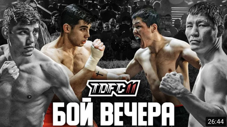 Top Dog Fighting Championship — s11e02 — БОЙ ВЕЧЕРА