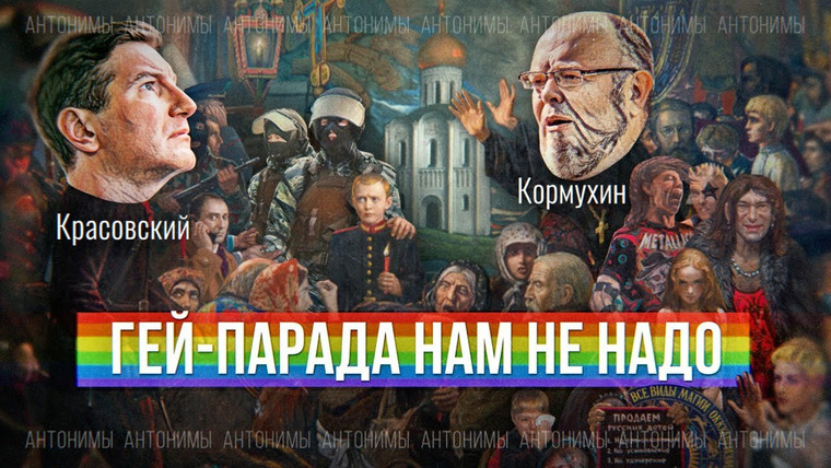 Антонимы — s01e32 — Православие или радикализм? Лидер «Сорока сороков» Андрей Кормухин